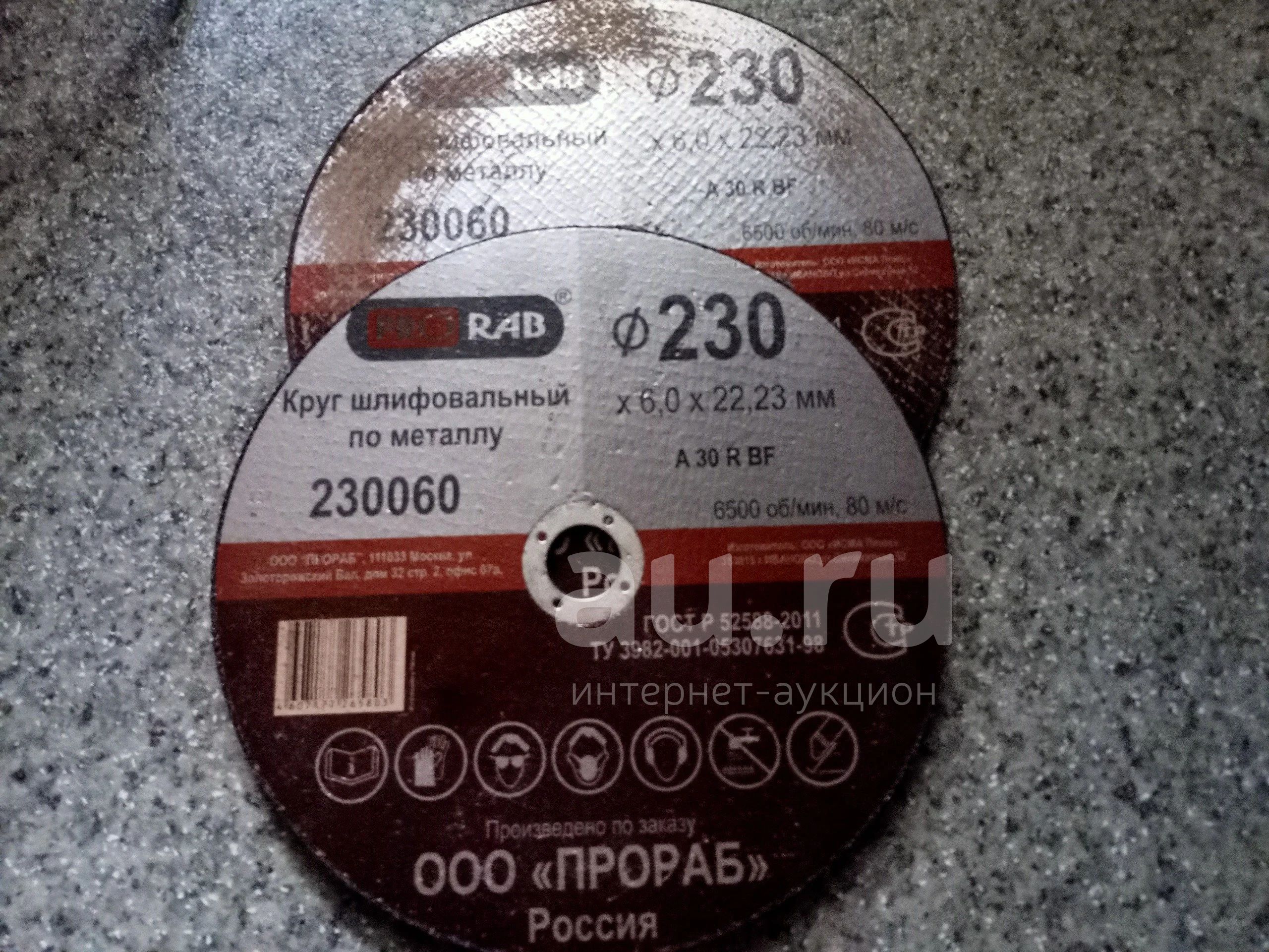 Диски для болгарки зачистные, Прораб, 230 мм — купить в Красноярске ...