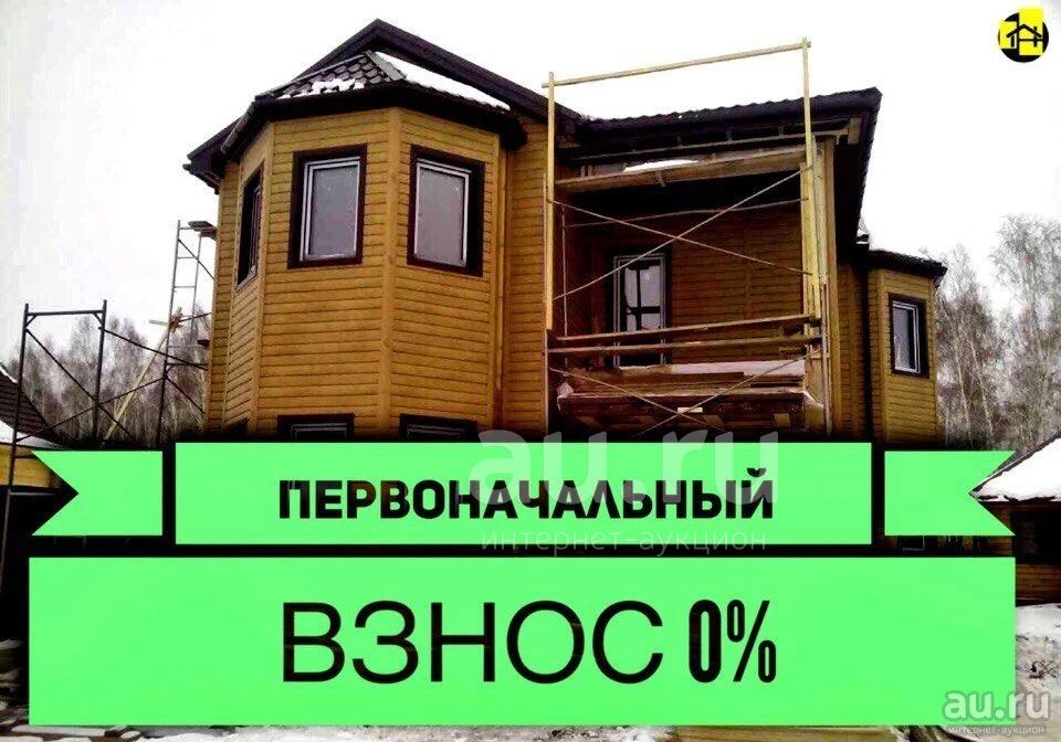 Построить дом в рассрочку от застройщика. Дом в рассрочку. строительство дома без первоначального. ипотека на строительство жилого дома без первоначального взноса. продам дом в рассрочку.