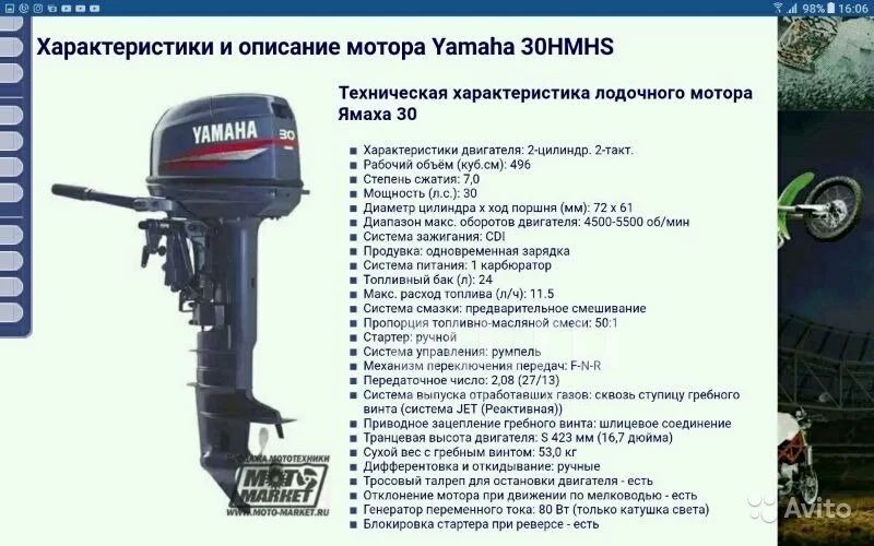 Вес мотора 9.8. Лодочный мотор Ямаха 30 л с 2 тактный. Yamaha 5.0 Лодочный мотор. Yamaha 15 подвесной Лодочный мотор. Мотор Тохатсу 9.8 2х тактный.