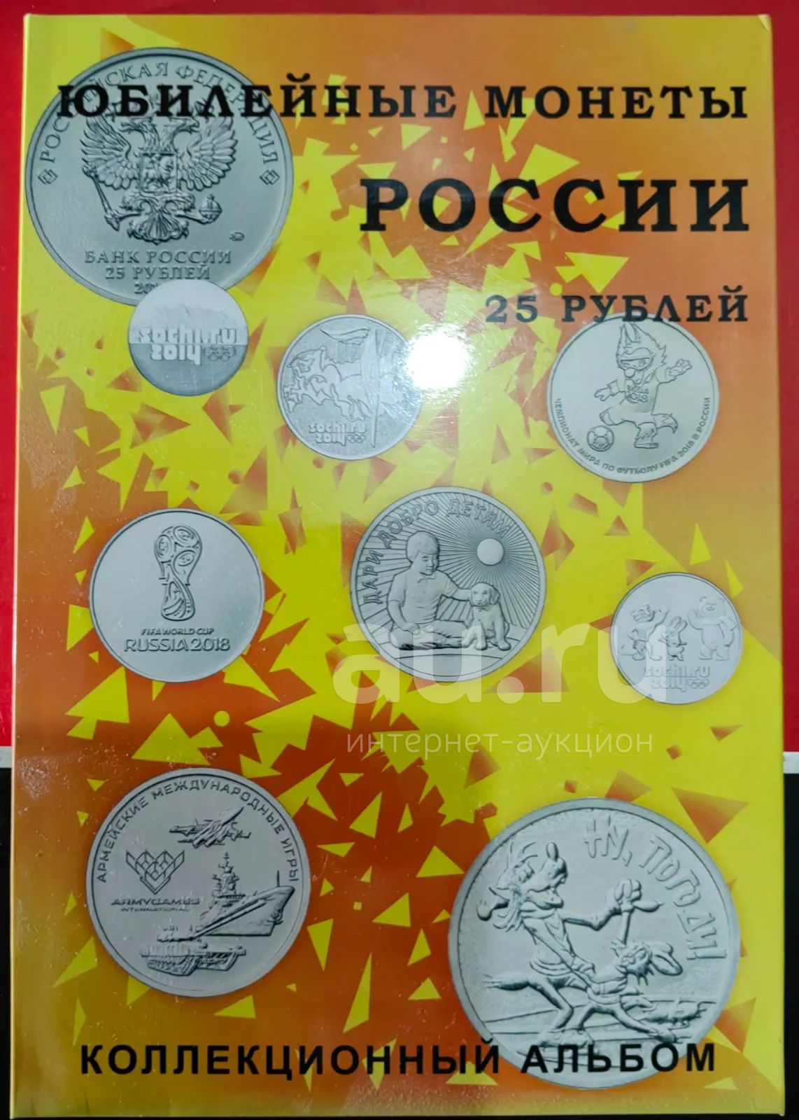 Альбом под современные 25-ти рублевые монеты — купить в Красноярске ...