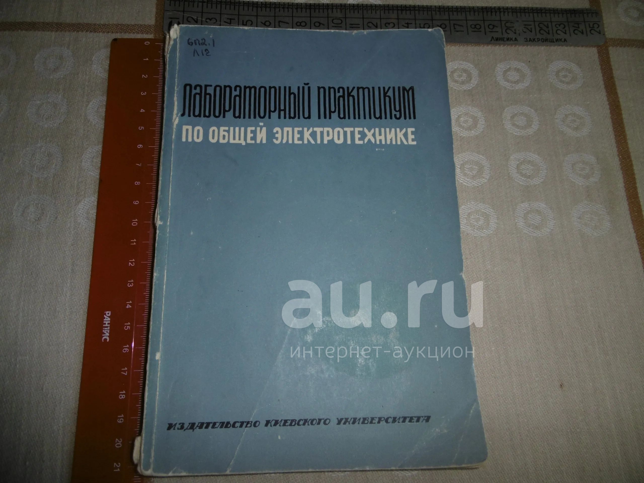 Лабораторный практикум по общей физике. Лабораторный практикум по общей физике