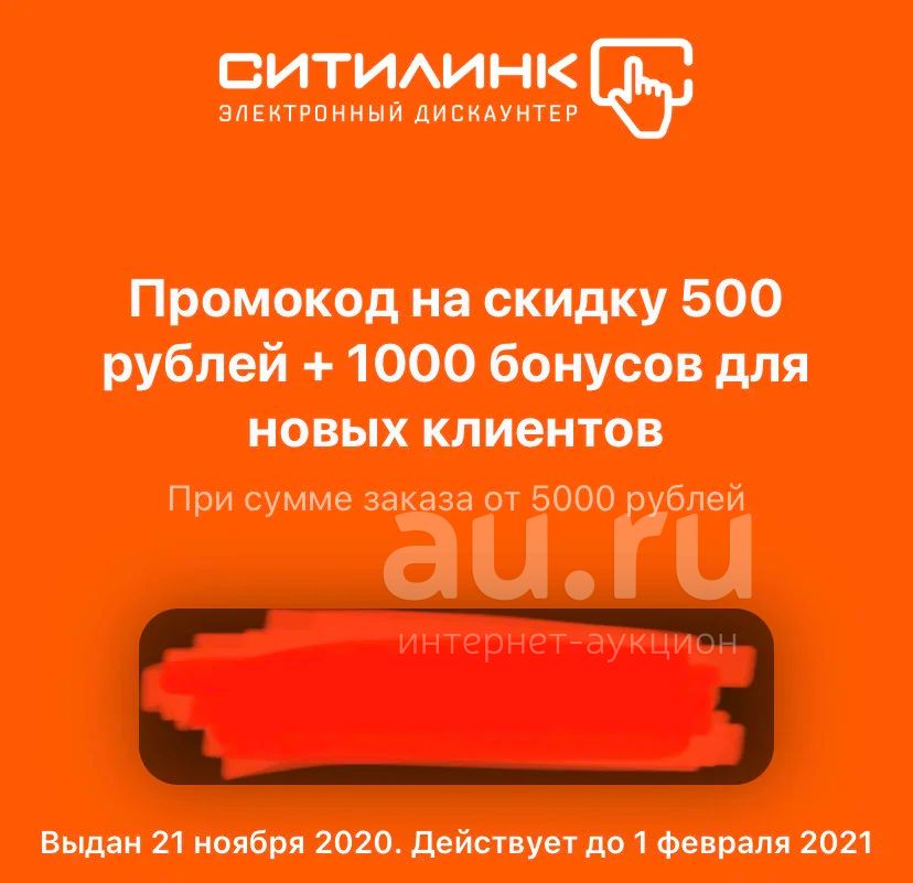 Ситилинк подарочный Ситилинк подарочный