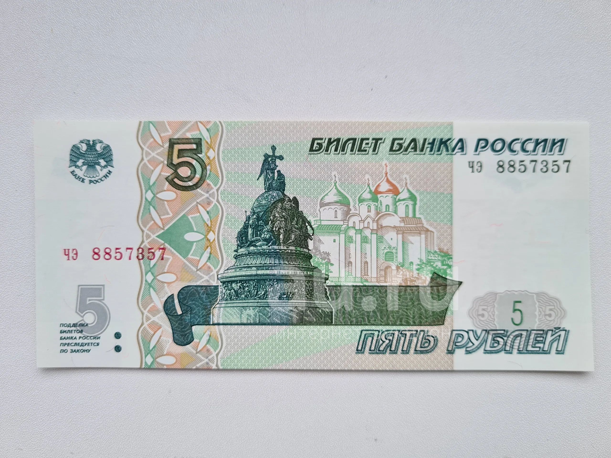 5 рублей 1997 купить