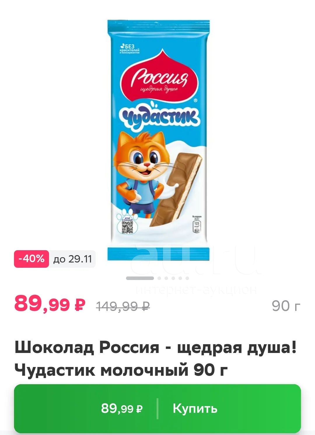 шоколад молочный Чудастик Россия как Nesquik — купить в Красноярске ...