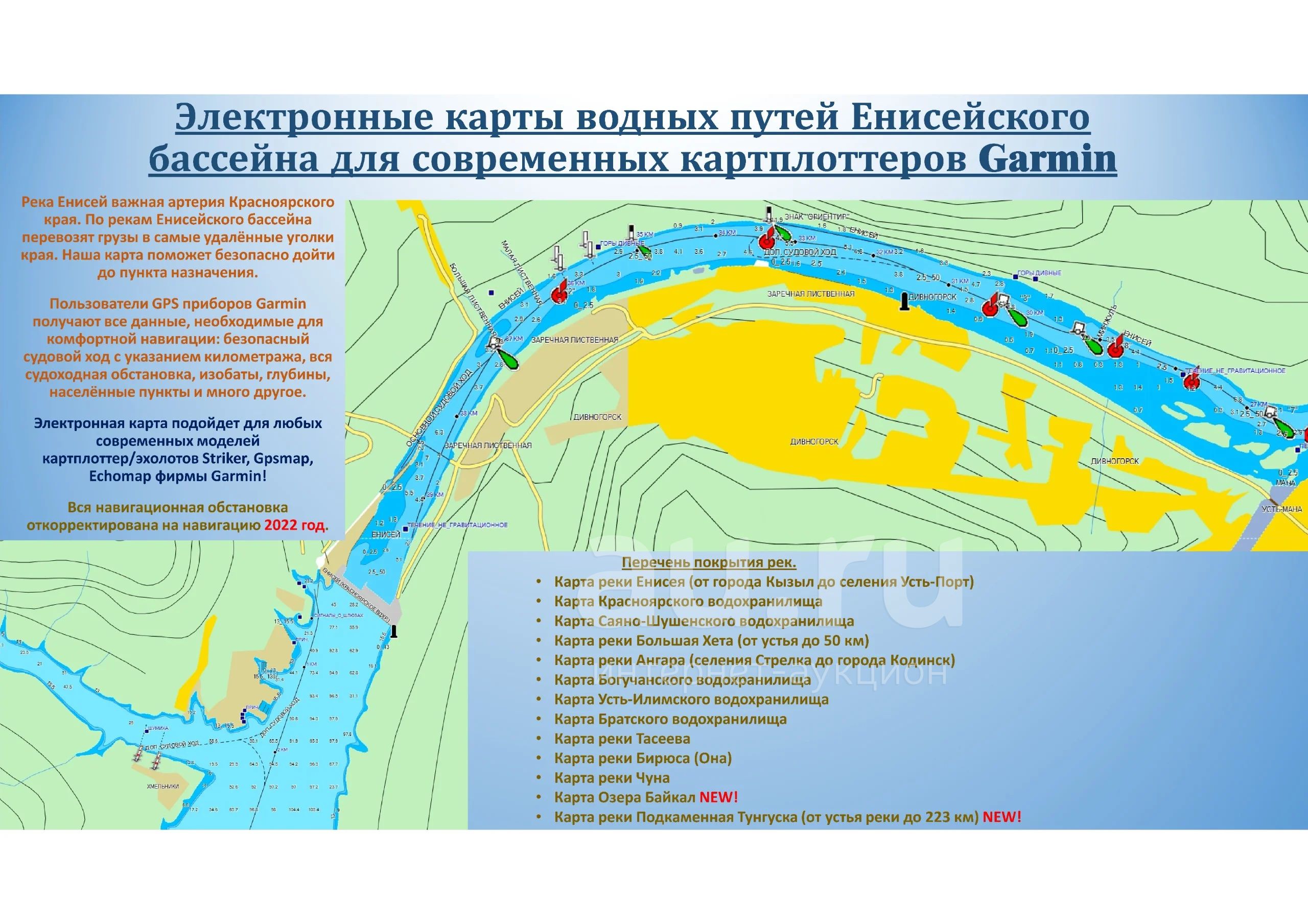Карта глубин реки Енисей