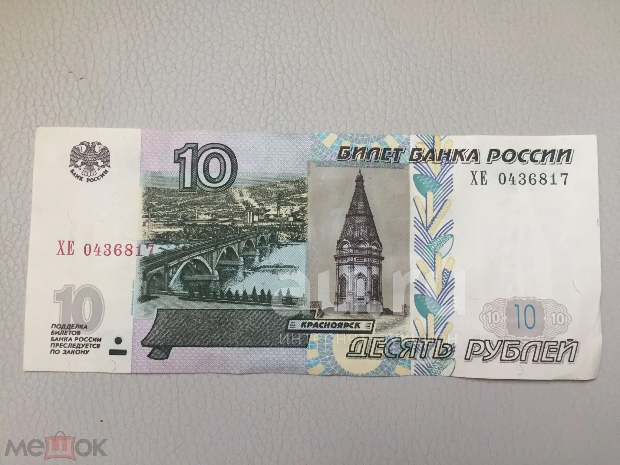 10 рублей купюра — купить в Красноярске. Россия, СССР, страны СНГ на ...
