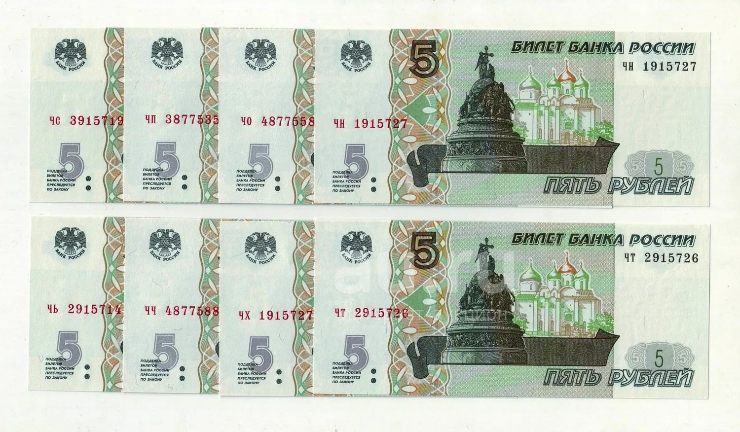 Банкноты - РФ 5 рублей (1997 / вып. 2022), НОВЫЕ серии - 8 банкнот ...