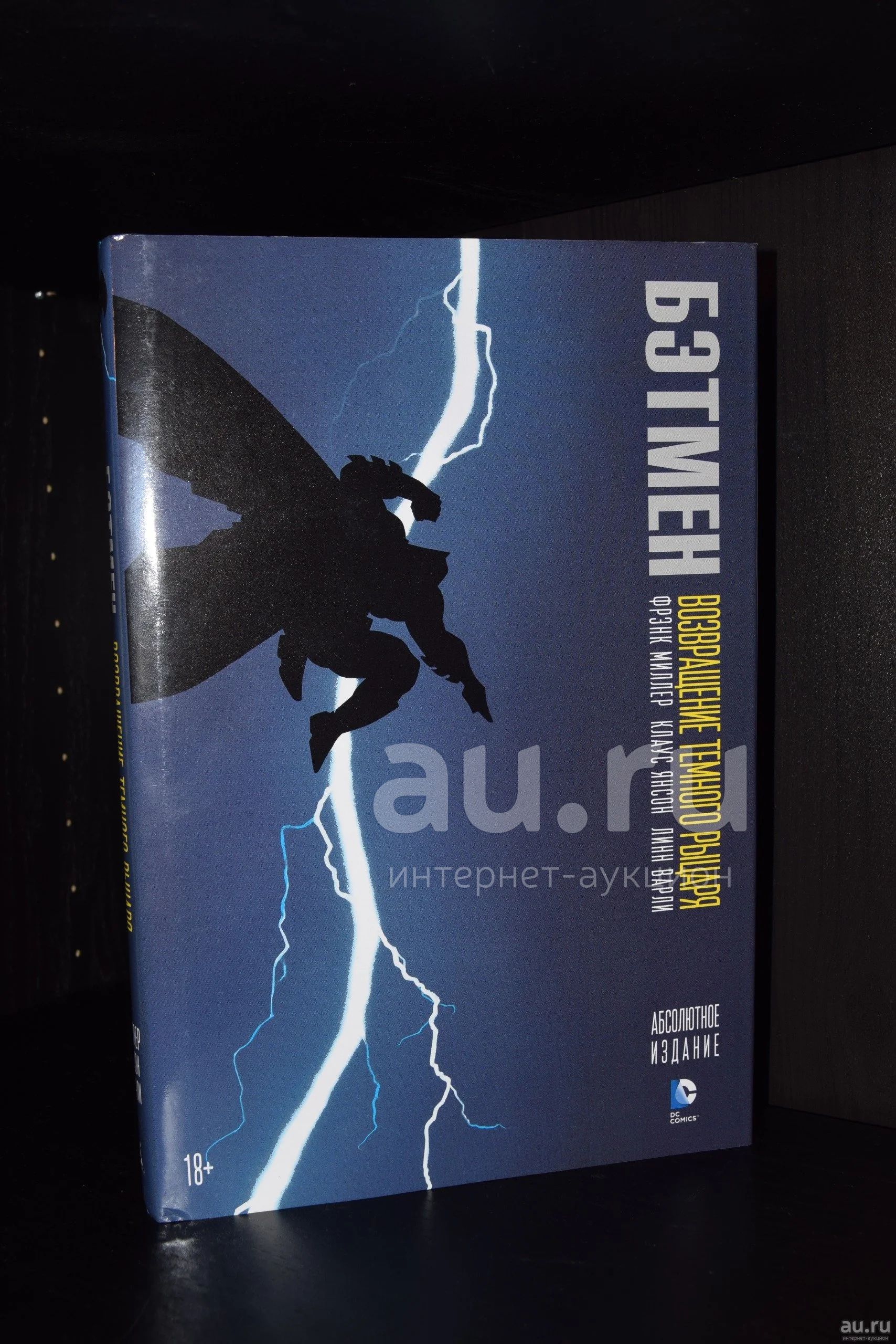 Комикс. Бэтмен: Возвращение Тёмного рыцаря / The Dark Knight Returns (DC  Comics / Азбука) — купить в Красноярске. Состояние: Б/у. Художественная на  интернет-аукционе Au.ru