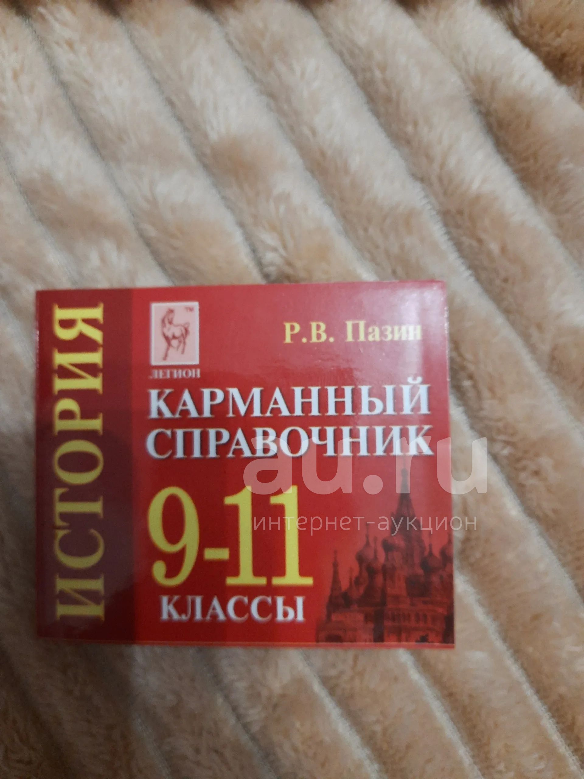Карманный справочник — купить в Красноярске. Состояние: Новое ...