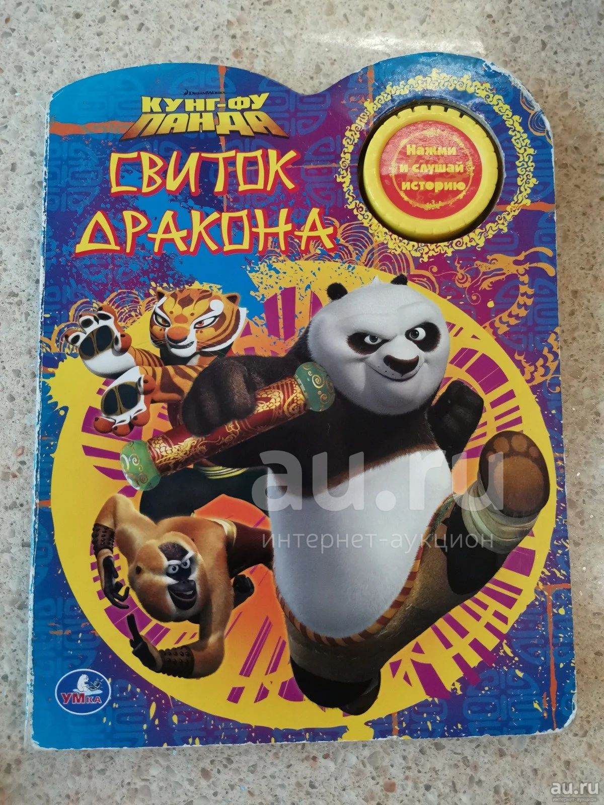 Озвученная книга Кунг-фу панда — купить в Красноярске. Состояние: Б/у ...