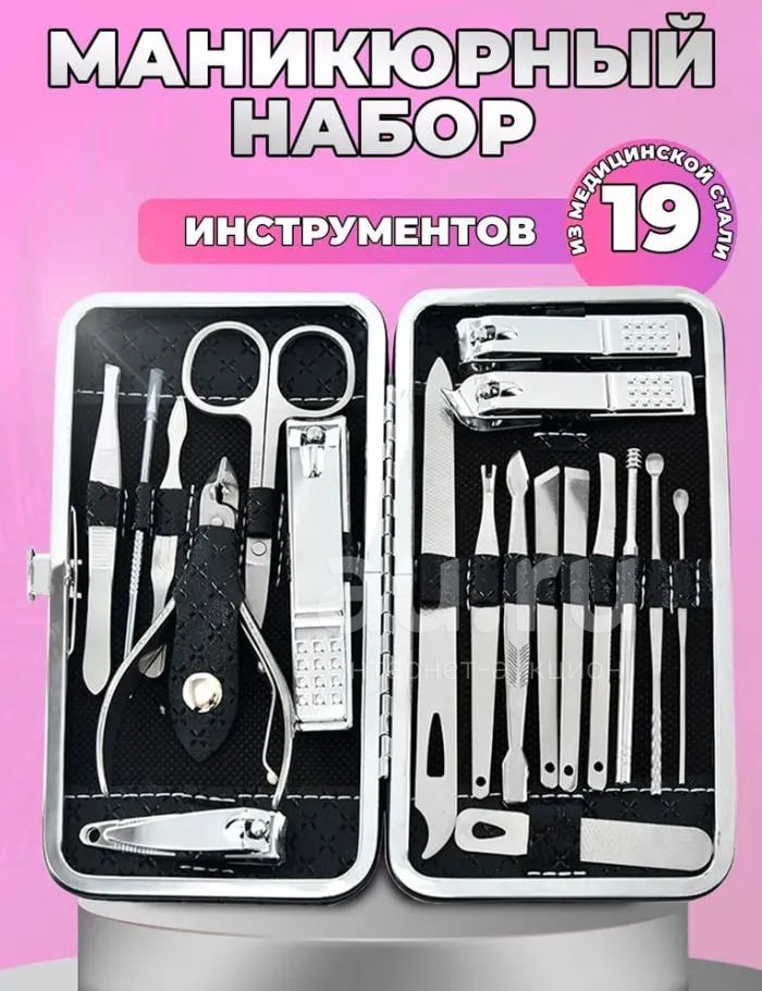 Набор 19в1 для маникюра и педикюра, для ног и лица — купить в ...