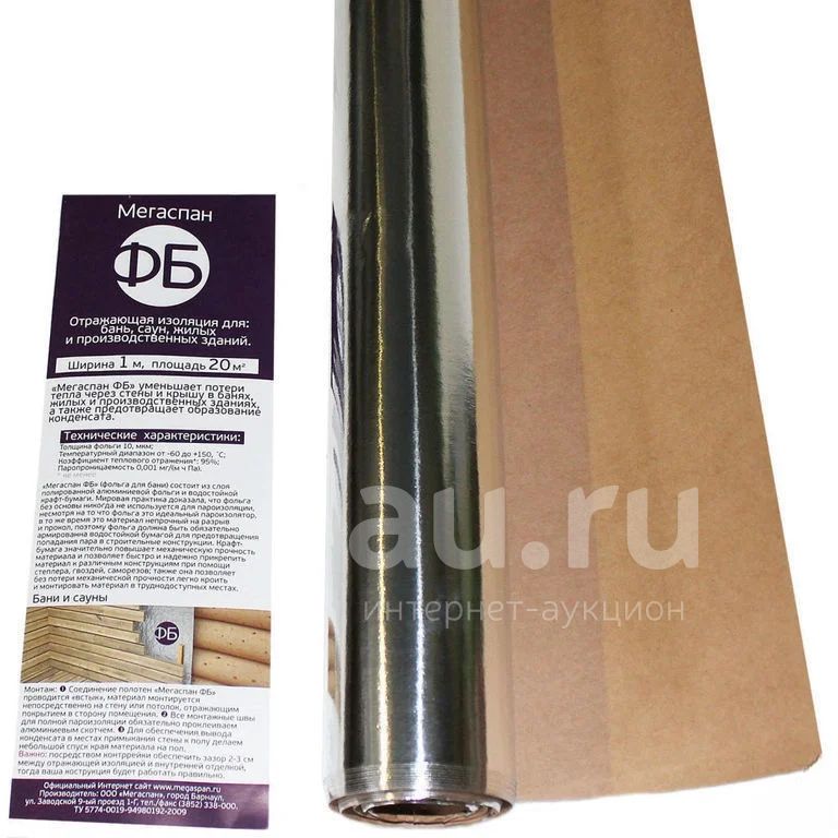Мегаспан ФБ (фольга для бани), 1рулон-20кв.м, ширина1,2м /1/ (шт ...