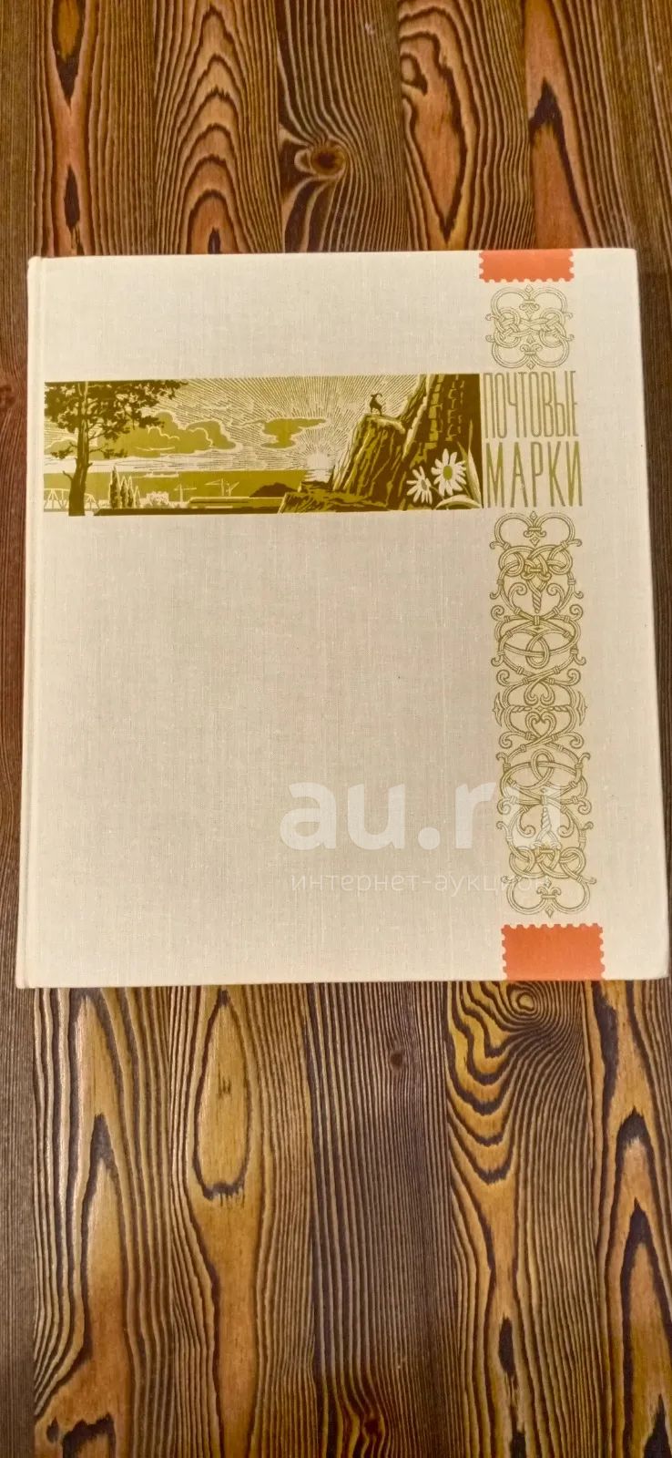 Альбом для марок СССР — купить в Красноярске. Состояние: Другое. Марки ...