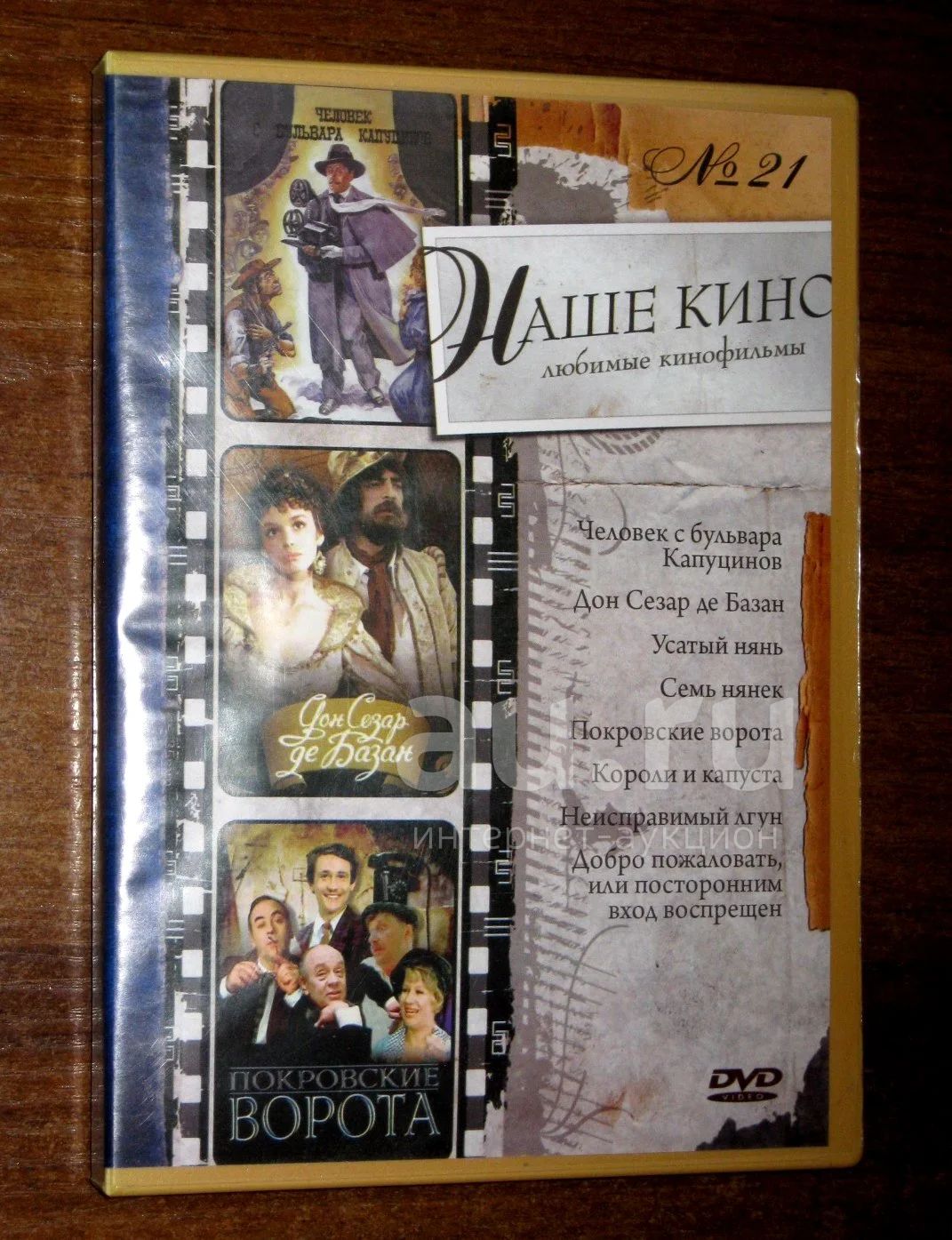 DVD диск сборник фильмов Наше Кино Советские фильмы 8 в 1 — купить в ...