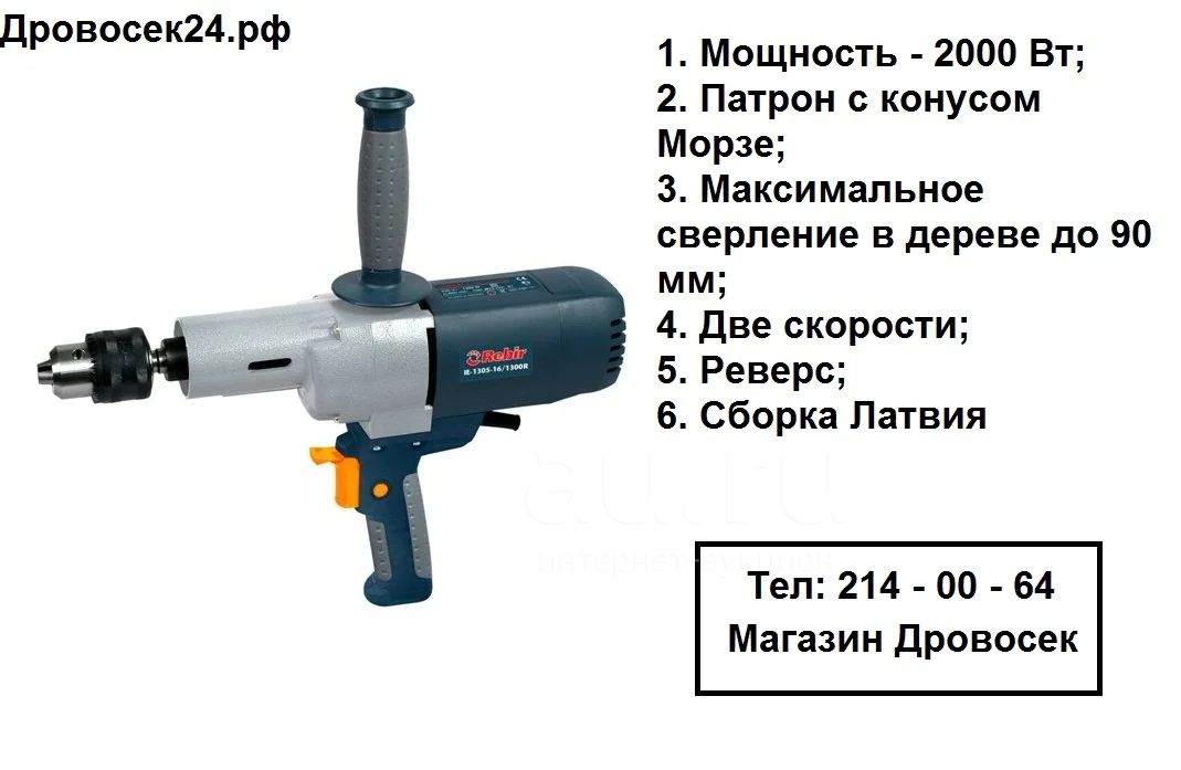 Дрель Rebir IE-1206-16/2000ER (2000 Вт) / шкант / шкантоверт / брус ...