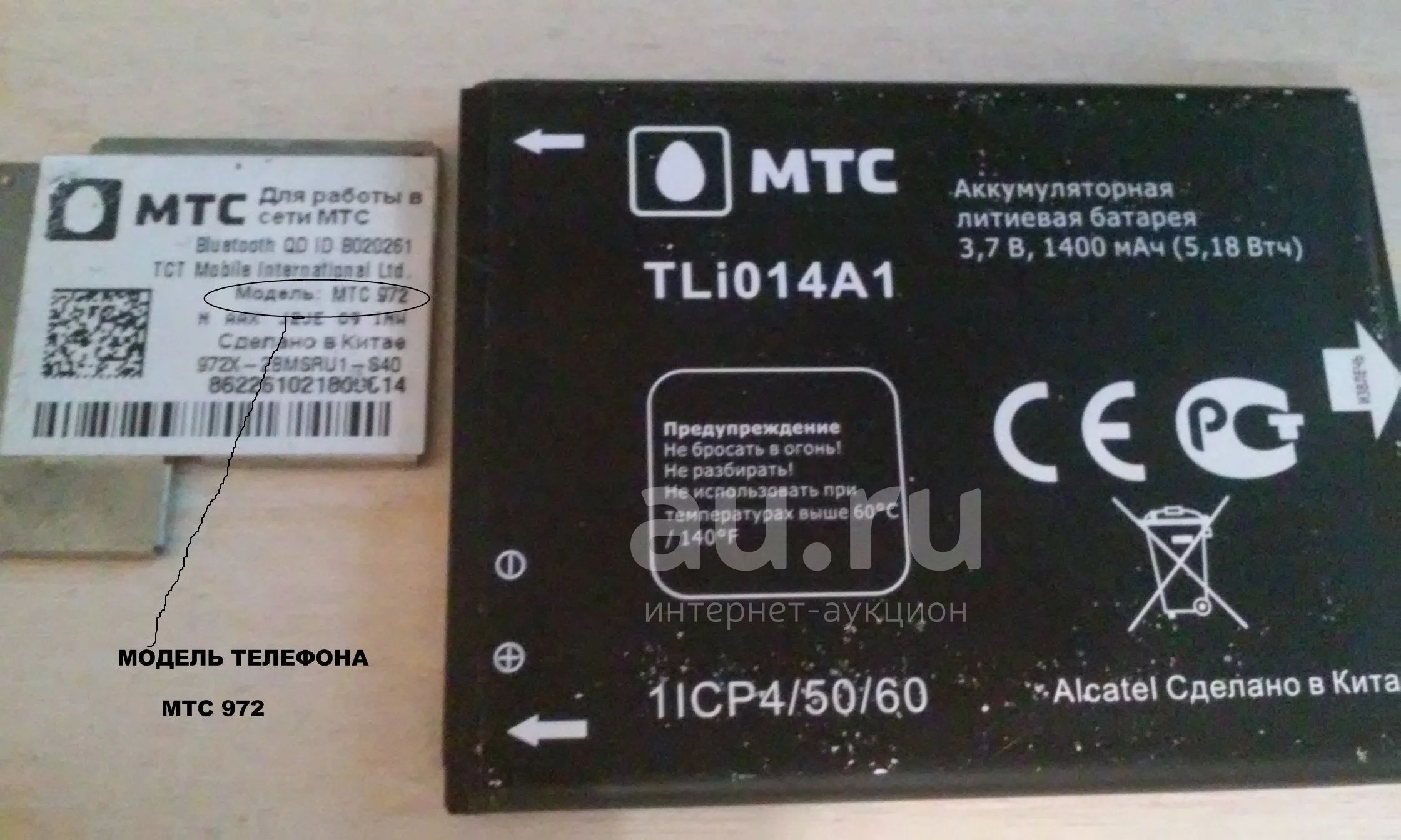 Аккумулятор с телефона мтс 972 аккумулятор TLI014A1 — купить в Красноярске.  Состояние: Б/у. Аккумуляторы на интернет-аукционе Au.ru