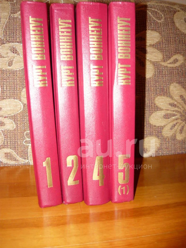Курт Воннегут,с/с 1,2,4,5 тома,1992г.За 4 тома — купить в Красноярске ...