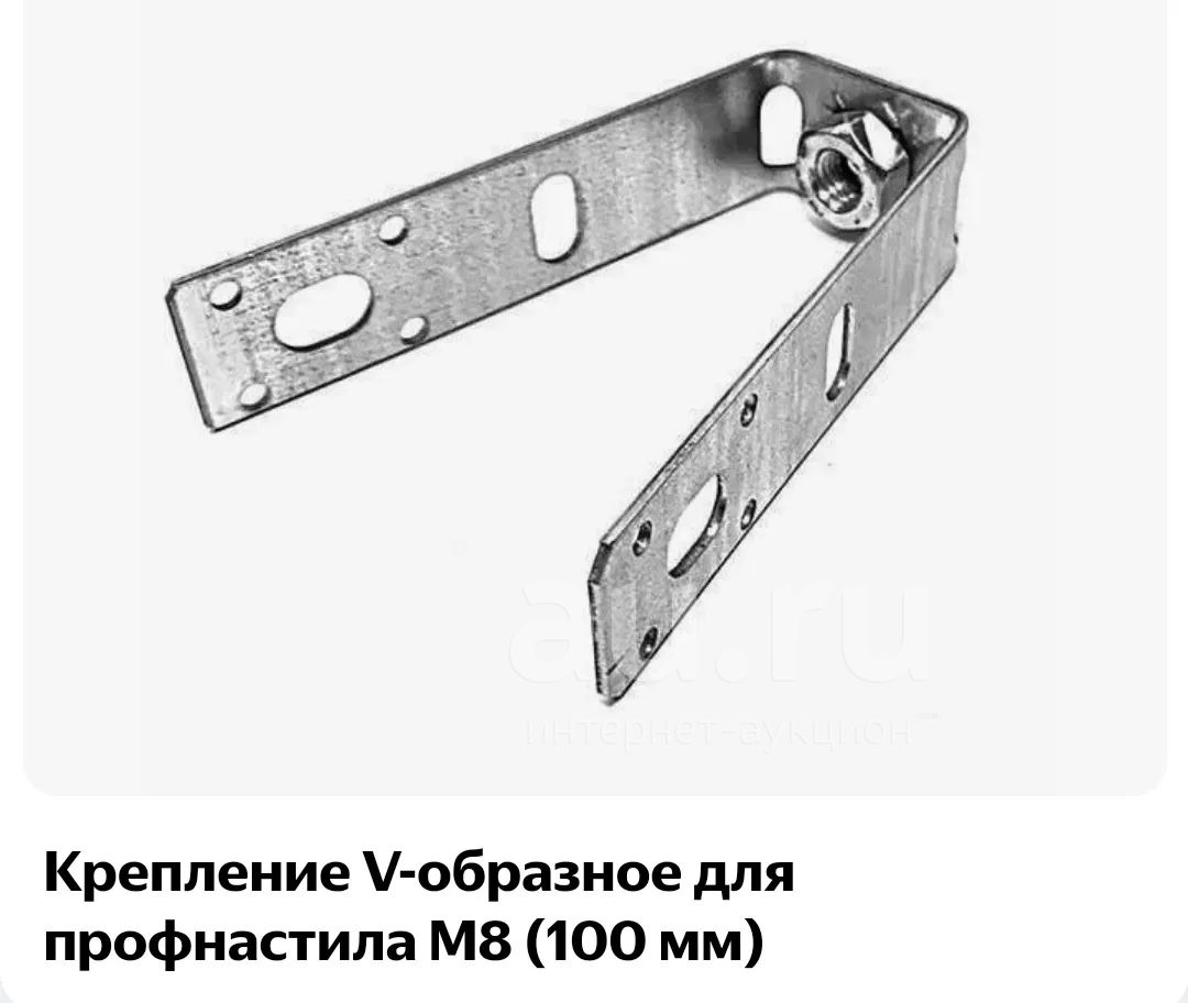 Крепление V образное для профнастила — купить в Красноярске. Состояние ...