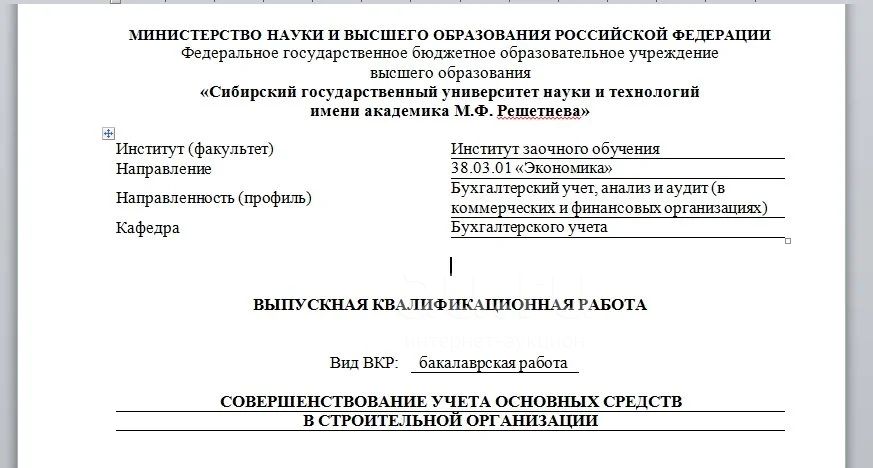 Курсовая работа учет. Курсовая работа учет