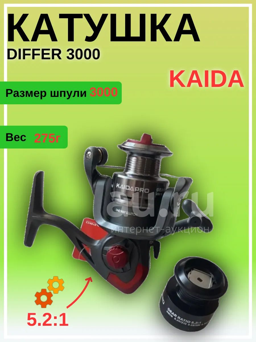 Катушка K.D.F.безинерционная DIFFER 3000 — купить в Красноярске ...