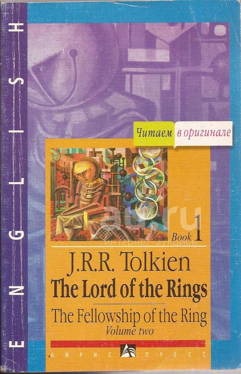 J.R.R Tolkien - The Lord of the Rings. The Fellowship of the Ring. Book 1.  Volume 2 / Дж.Р.Р. Толкиен - Властелин колец. Братство кольца. Книга 1. Том  2. / Серия: Читаем