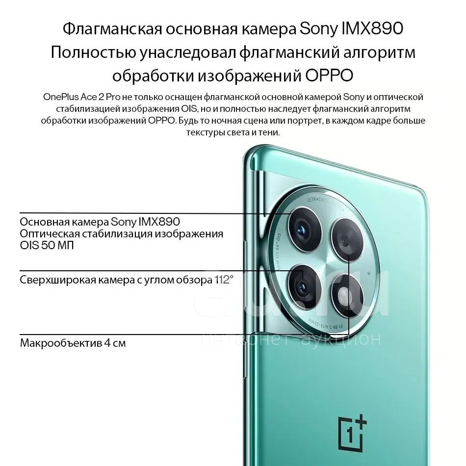 Флагман OnePlus Ace 2 Pro 5G 512Гб16Гб (+12Гб)GreenГлобальная прошивка,  OTAЭкран-водопад 6,67