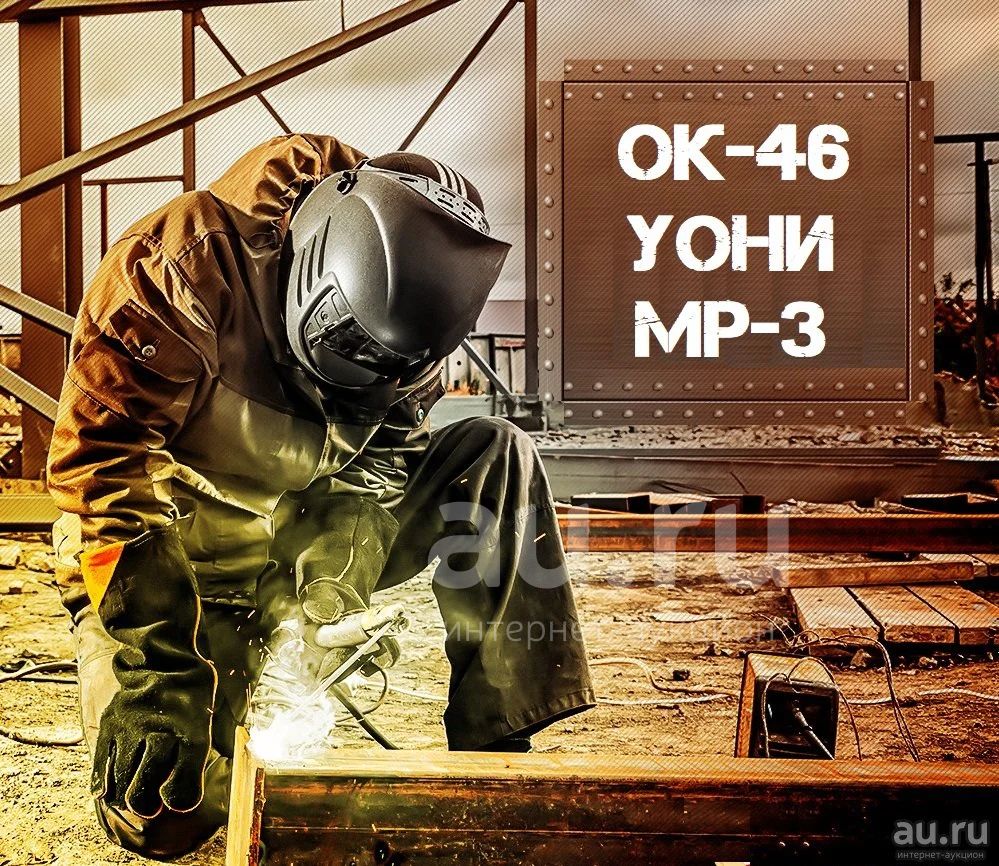 Электроды для сварки МК-46 д. 4 ГОСТ 9466-75 (сварочные электроды ...