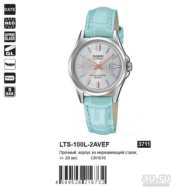 Casio lts 2025 100