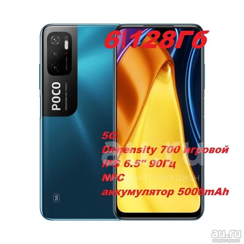 Смартфон Poco M3 Pro 5G 6\128Гб \NFC\Cool Blue (синий)\экран 6,5 ...