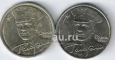 2 рубля 2001 год . Гагарин . спмд и ммд. С рубля , низкий старт ...