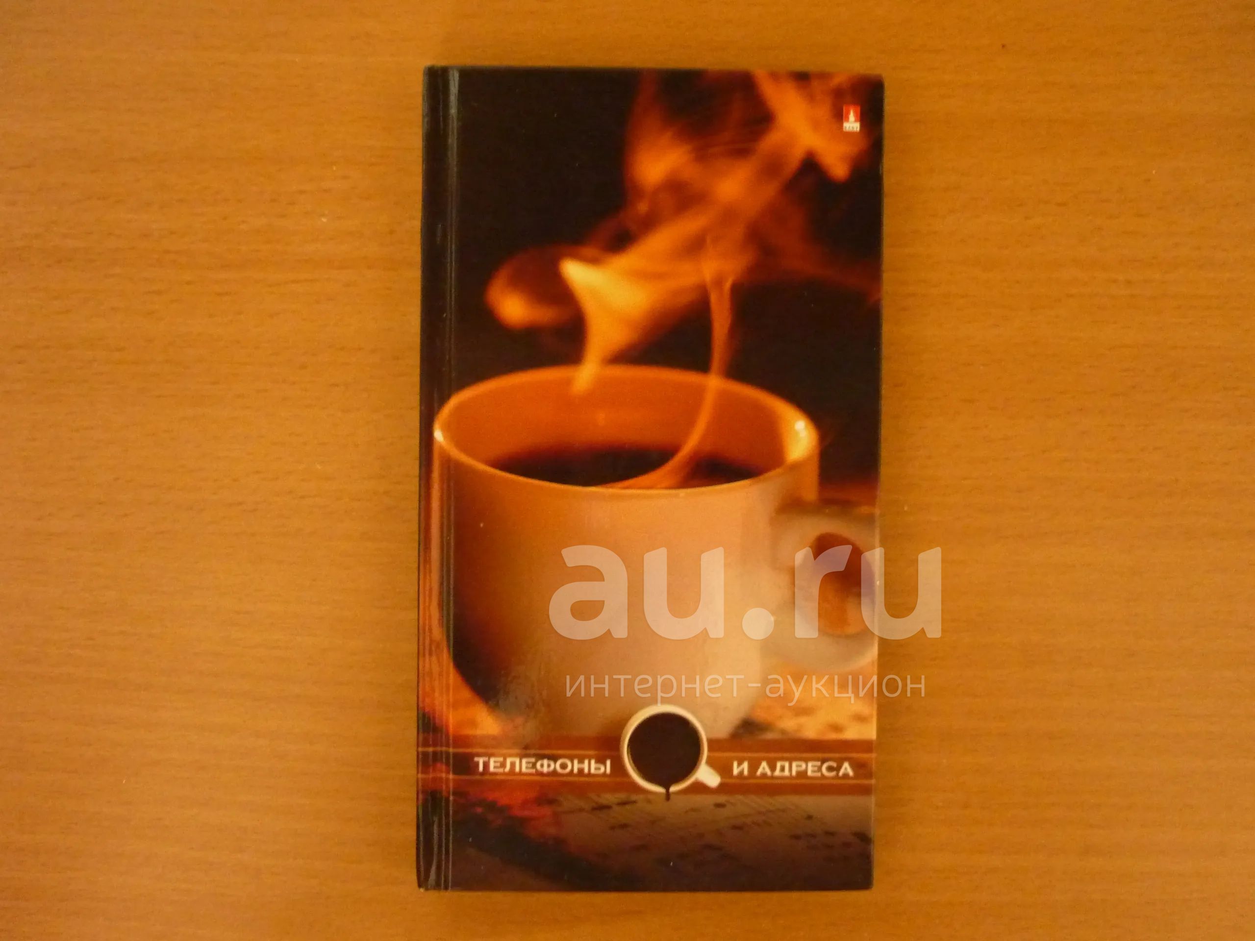 Записная книжка алфавитная — купить в Красноярске. Состояние: Новое ...
