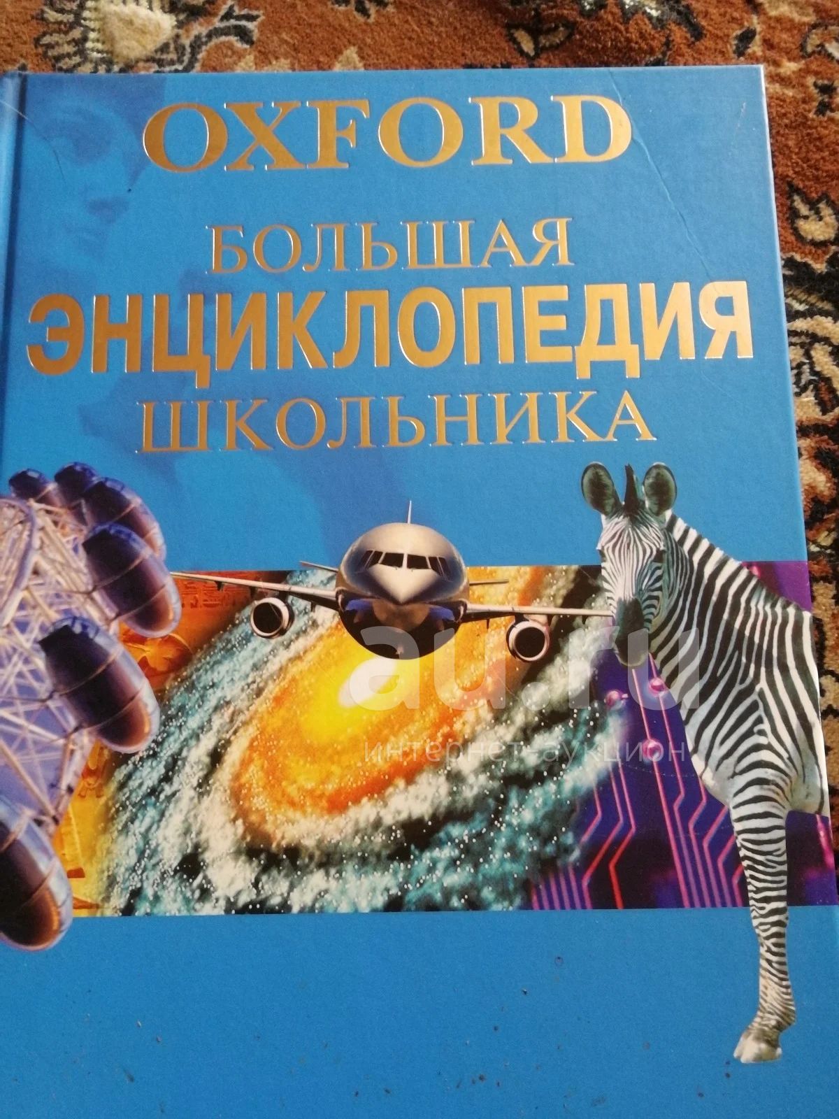 Большая энциклопедия школьника — купить в Красноярске. Состояние: Новое ...
