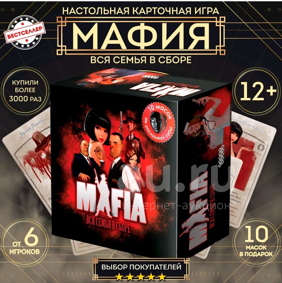 Набор игры МАФИЯ с масками — купить в Красноярске. Состояние: Новое ...