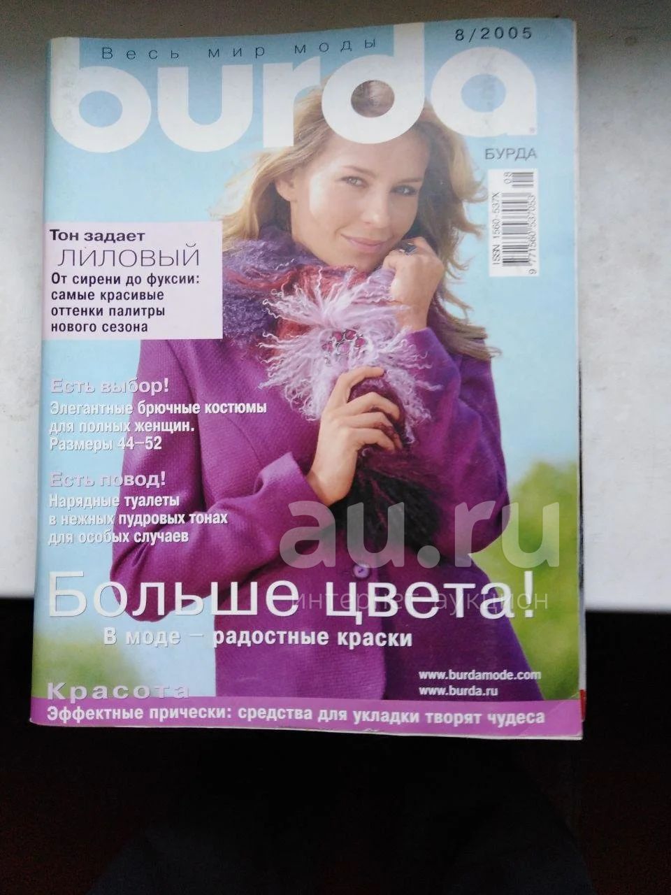 Журнал мод Бурда (Burda) 8/2005 — купить в Красноярске. Состояние ...
