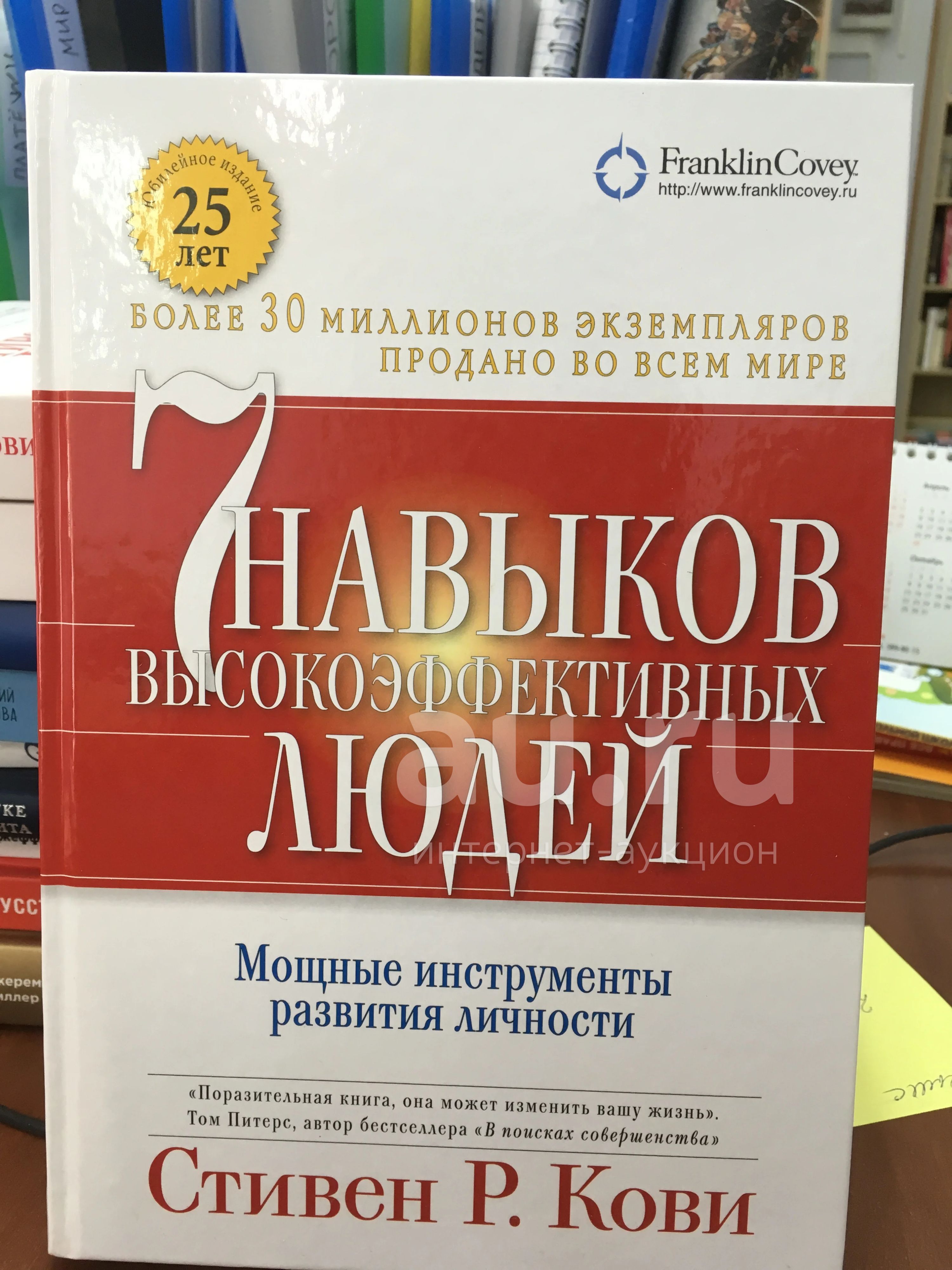 Кови 7 навыков высокоэффективных людей
