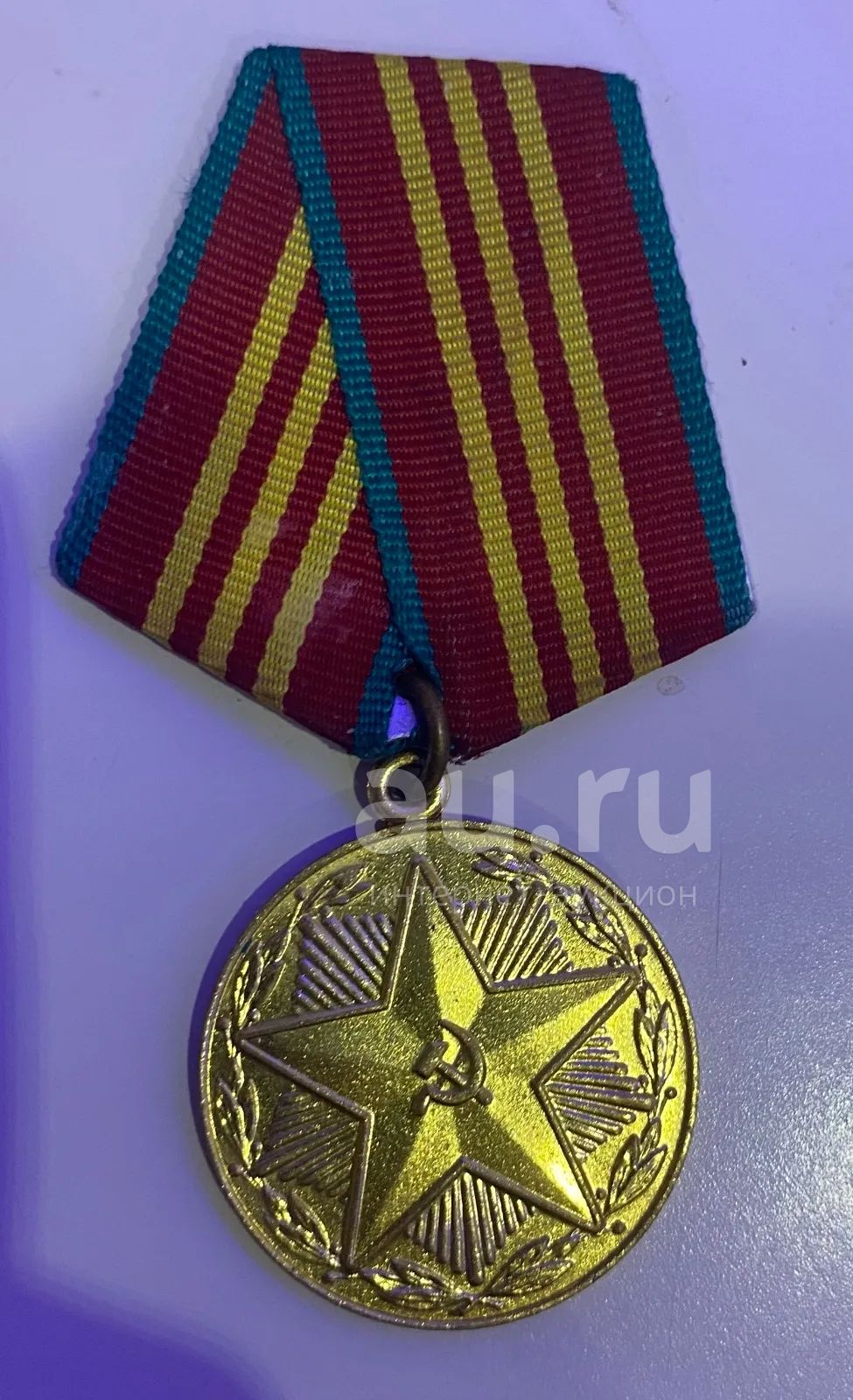 медаль за 10 лет безупречной службы ссср цена