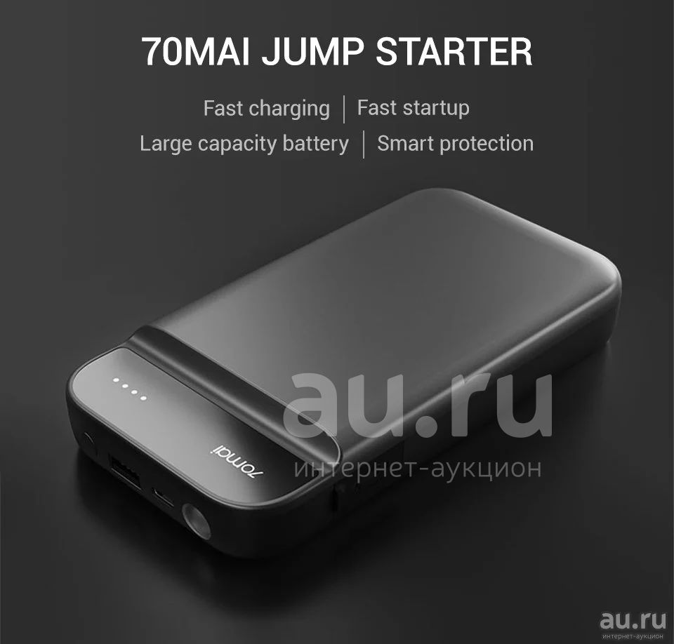 Пусковое устройство Xiaomi 70mai Jump Starter — купить в Красноярске ...