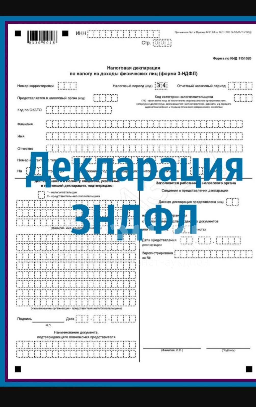 Заполнить 3 Ндфл Стоимость