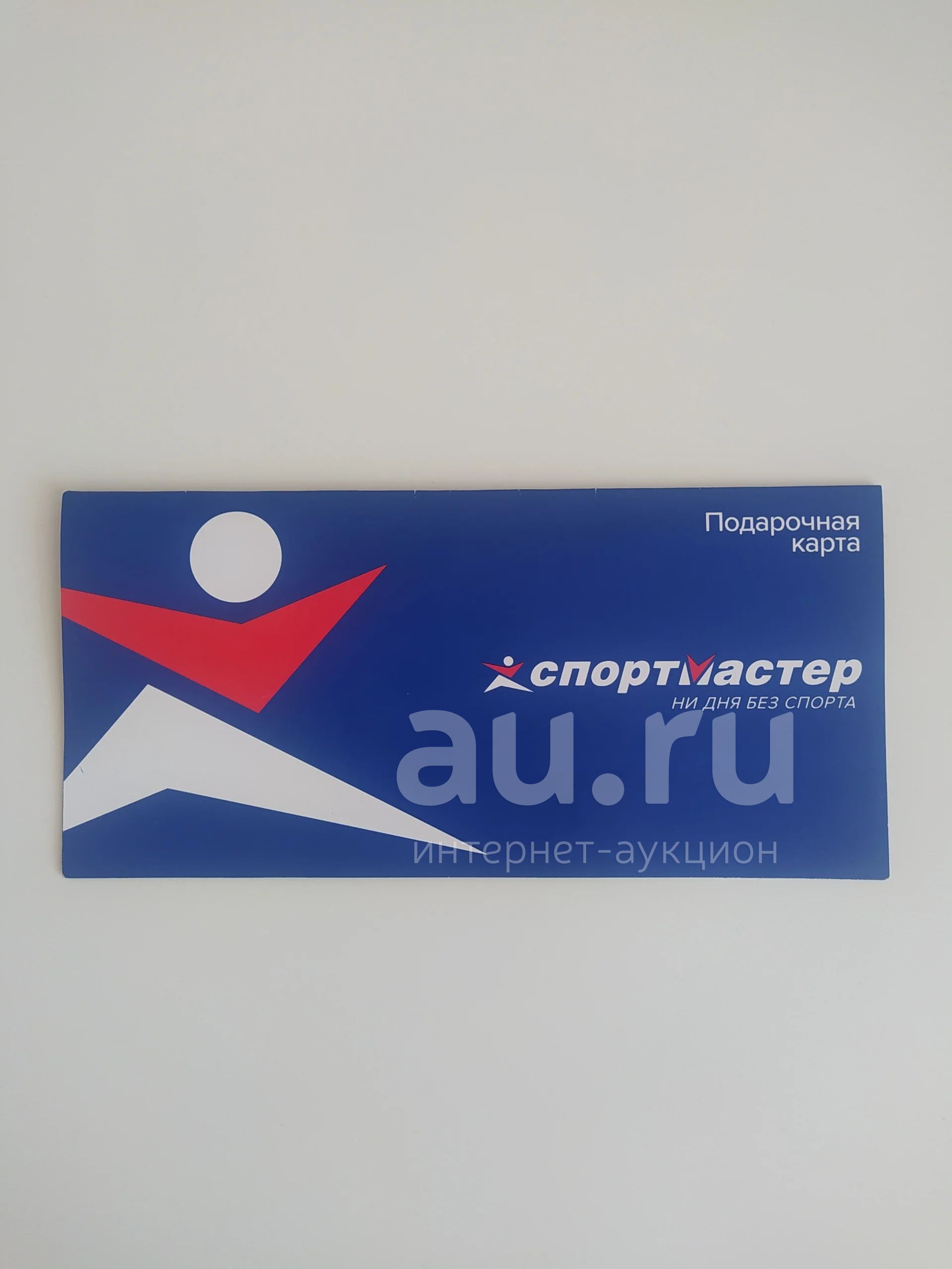 Как выглядит подарочная карта спортмастер Приз Сертификат от MasterCard