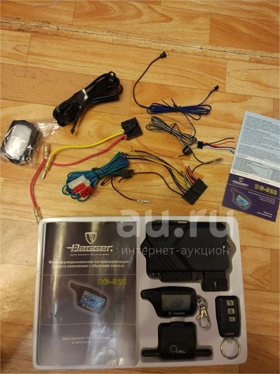 auto security system