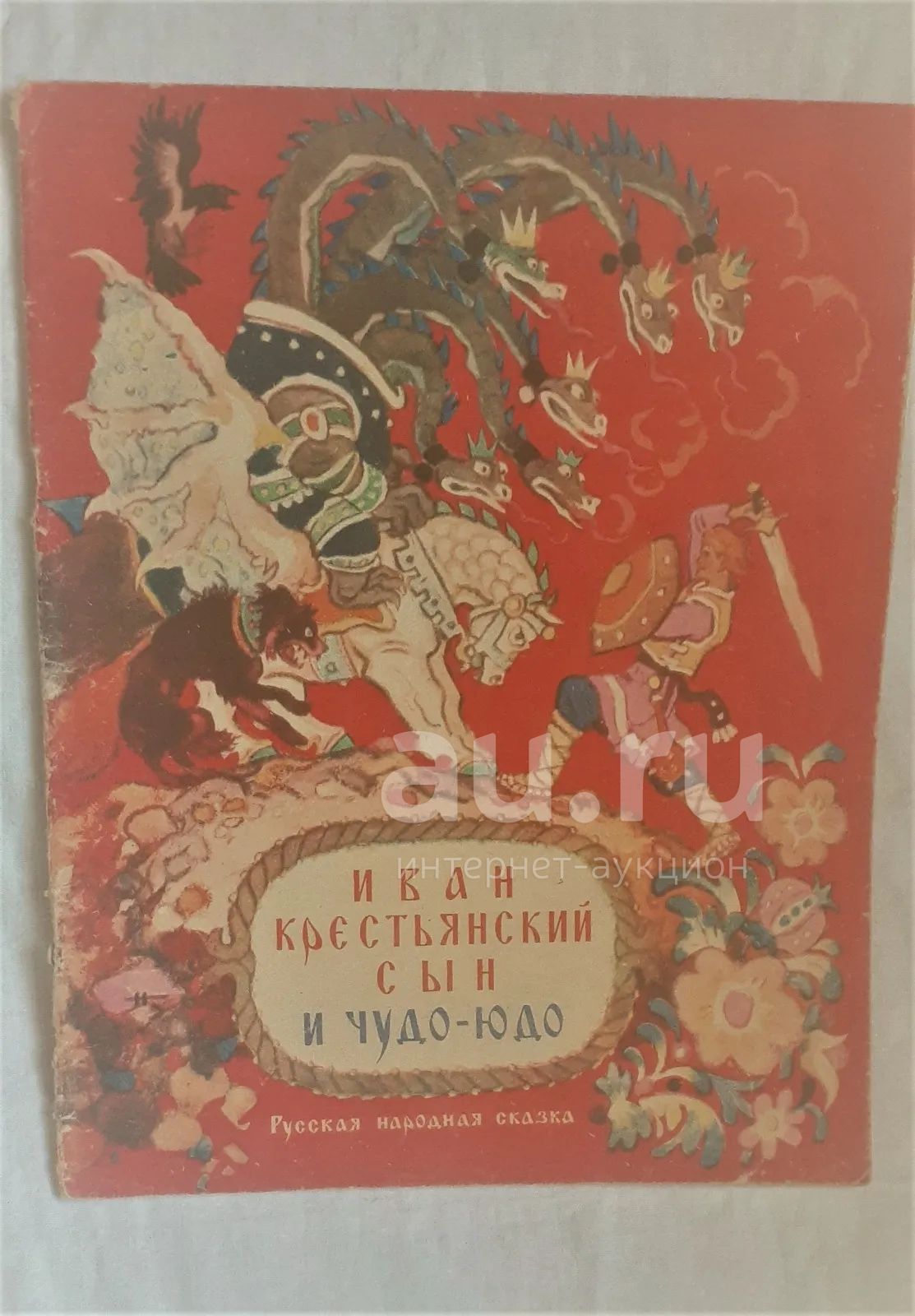 Русские Народные Сказки Книга Ссср Купить