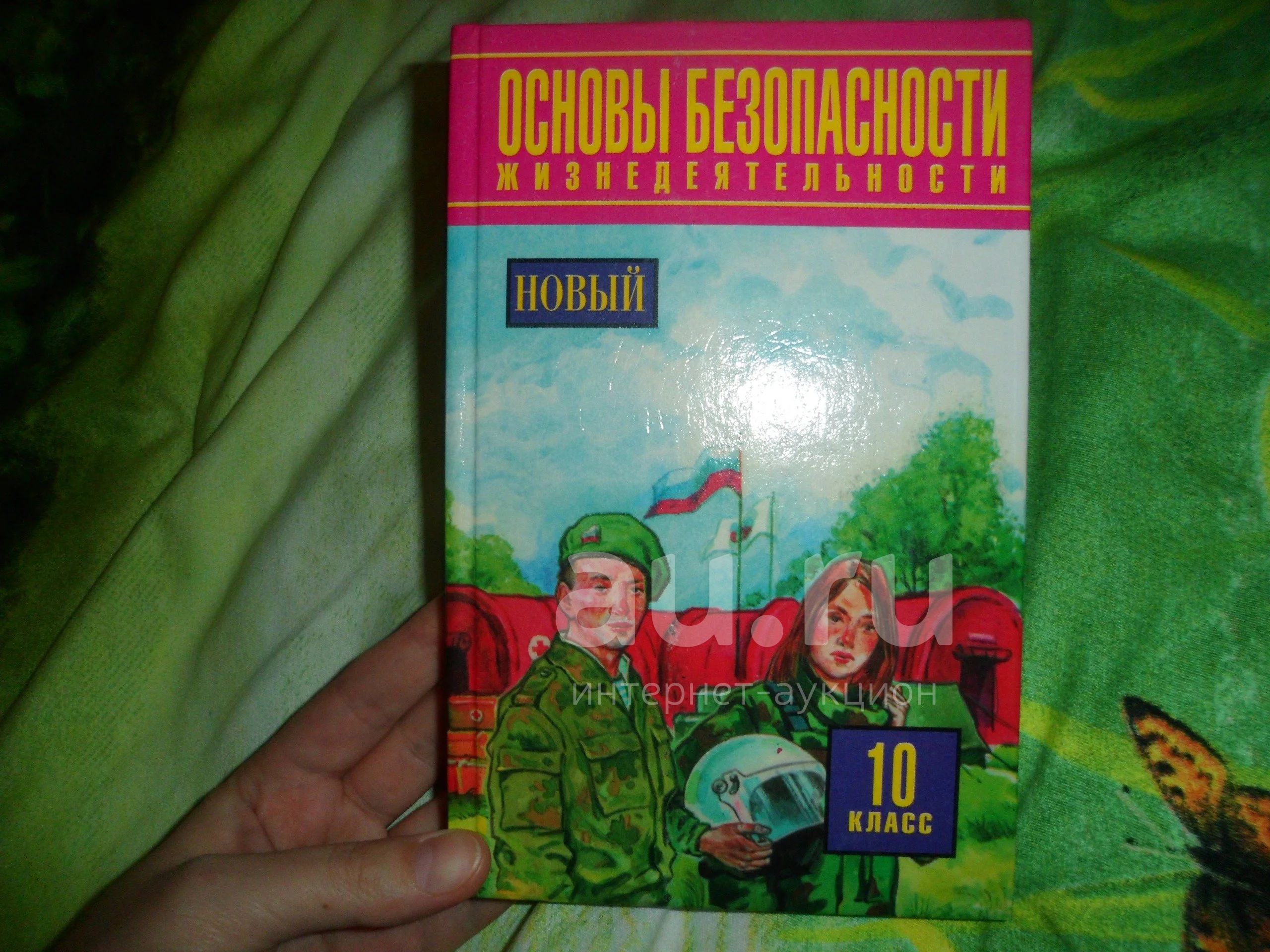 Обж 10 класс тетрадь. Обж 10 класс тетрадь