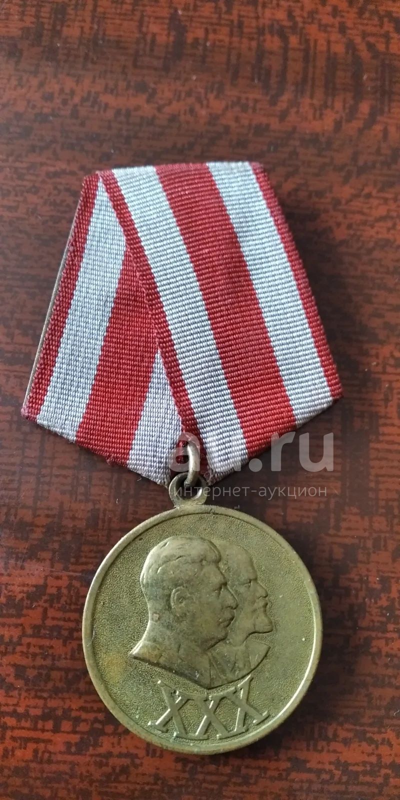 Медаль "30 лет Советской Армии и Флота" Реплика — купить в Красноярске ...
