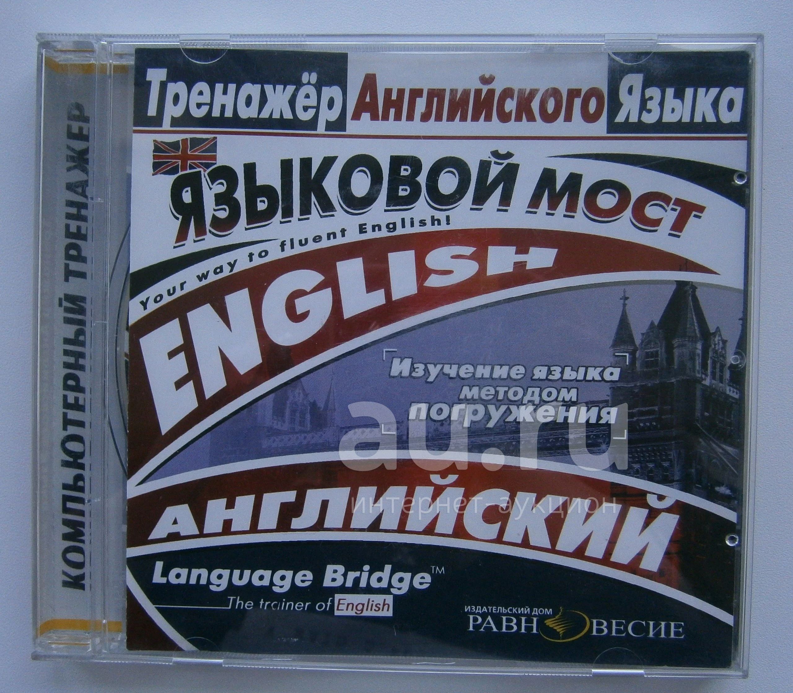 Тренажер английского языка 5. Тренажер английского языка. Языковой мост. Время на английском тренажер. Тренажер иностранных слов.