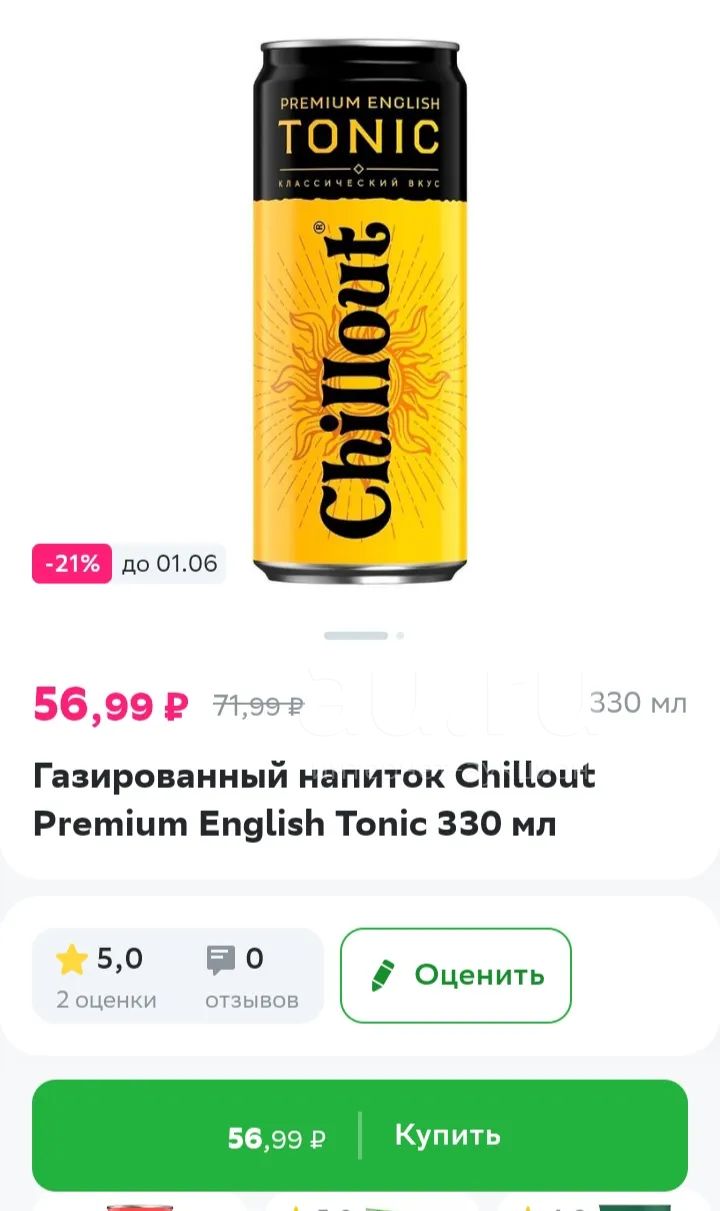 Газированный напиток Chillout Premium English Tonic 330 мл тоник ...