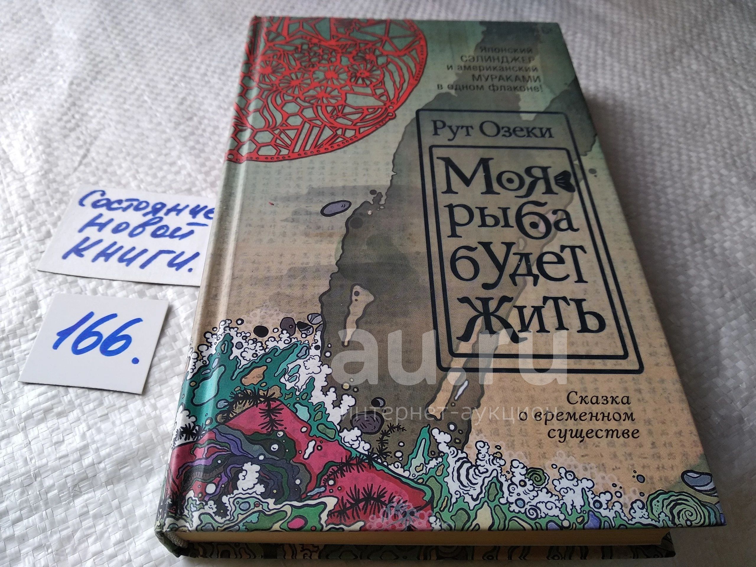 Моя Рыба Будет Жить Купить Книгу