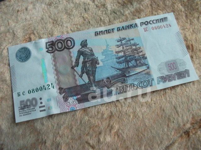 500 рублей 2020