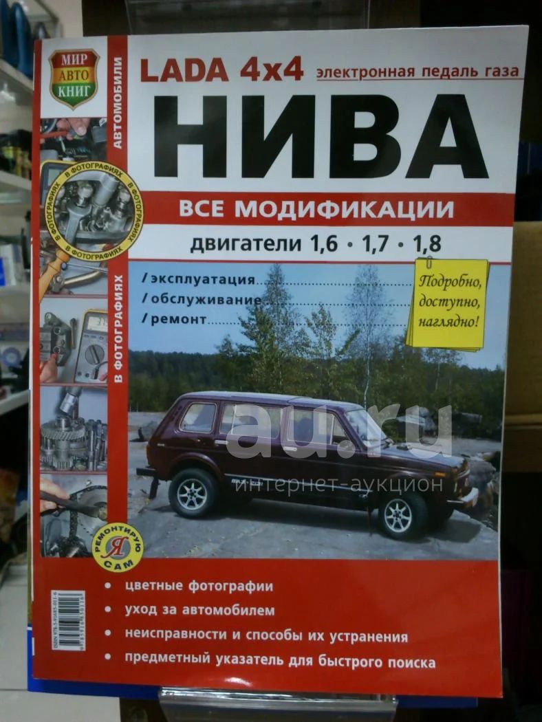 книга ваз 2121