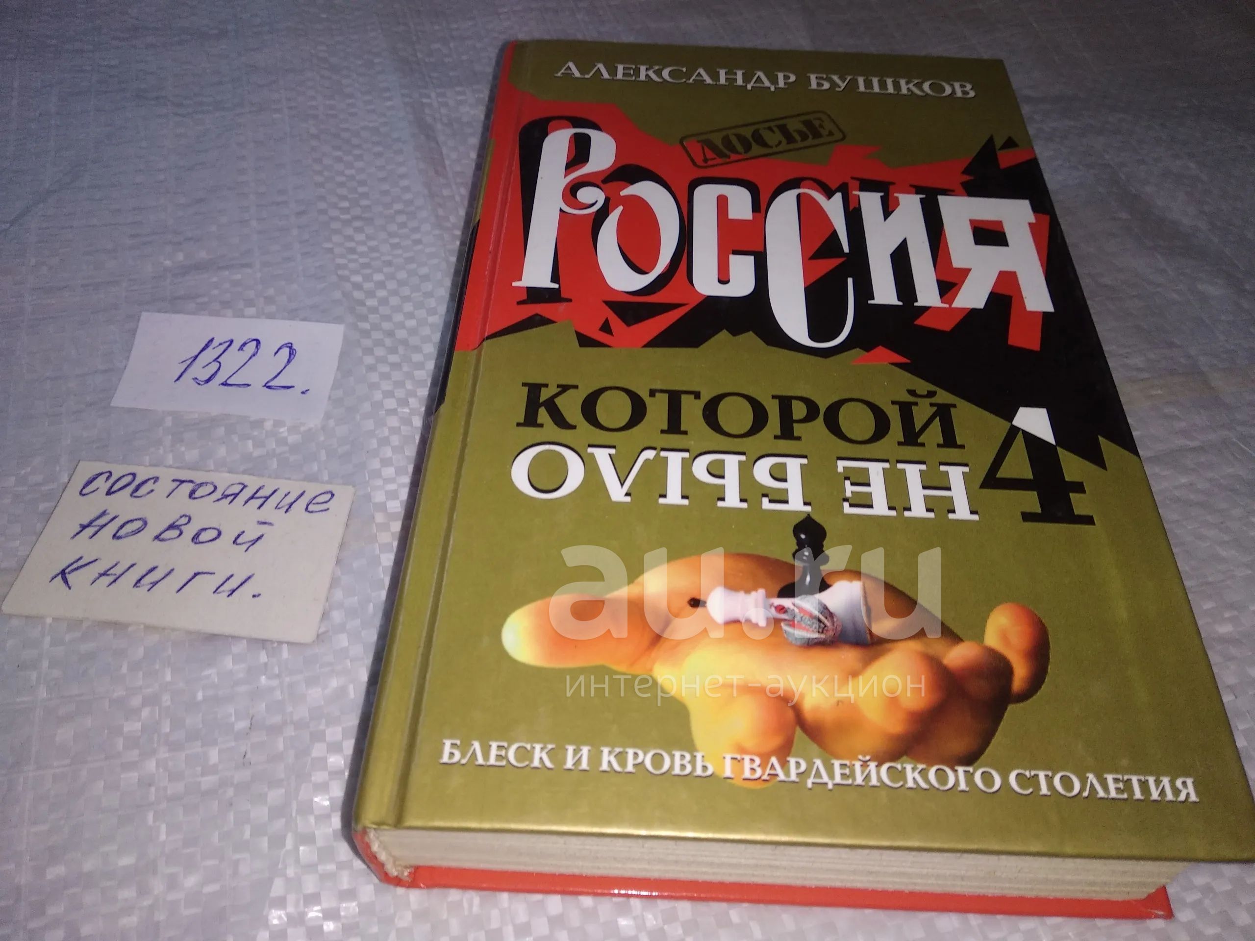 Блеск и кровь гвардейского столетия, Этот период в истории России - 1725–18...