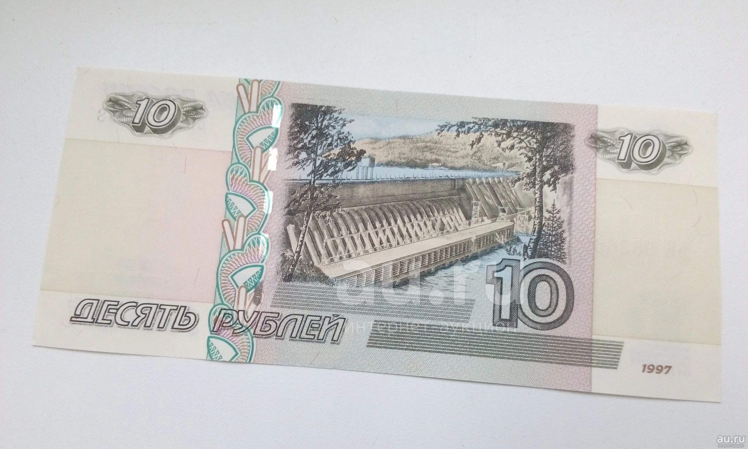 Бумажные 10 купюры. Банкнота 10 рублей модификация 2004 года ЭС цена. Банкнота 50 рублей модификация 2004 года кт цена.